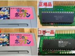 Podrabiane retro gry zalewają rynek SNES - Fake Game